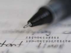 早安心语女人励志句子 励志早安心语经典短句