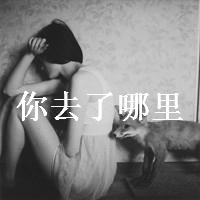 灰白女生文字头像