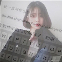 女生键盘文字头像
