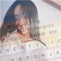 女生键盘文字头像