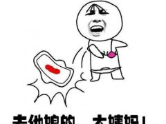 月经肚子疼的说说 月经来了肚子痛说说