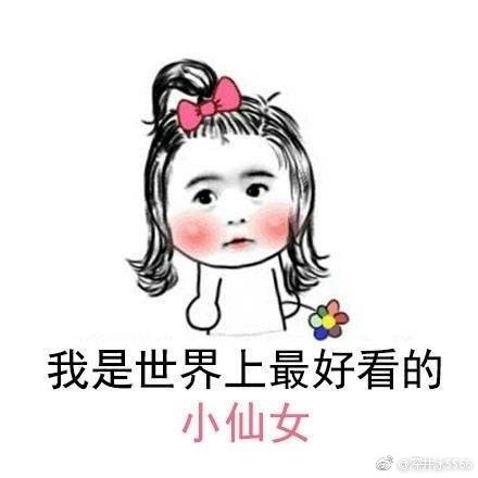 我是小仙女的说说
