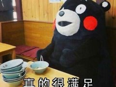 撑死宝宝了搞笑说说 快撑死了的说说