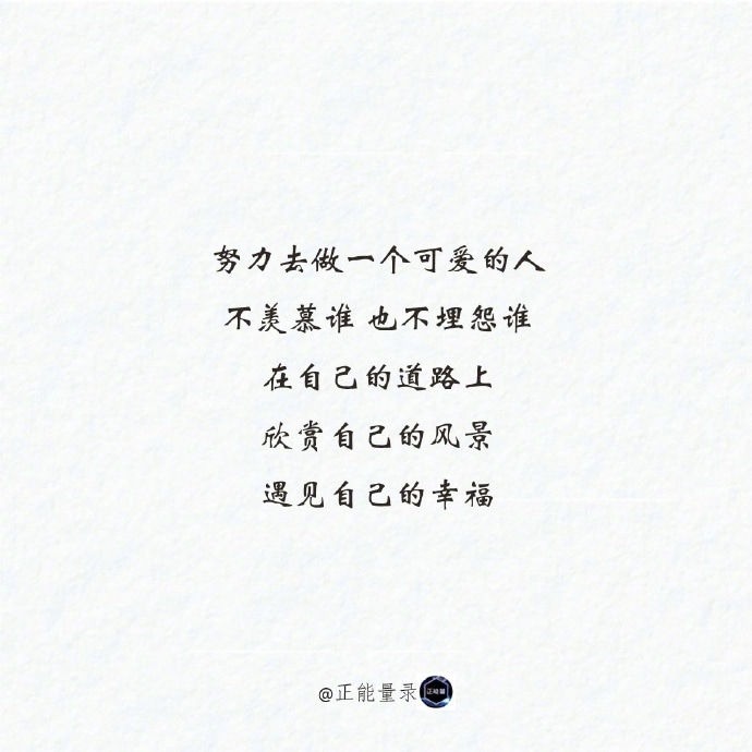 余生没那么长，不用一味的付出！