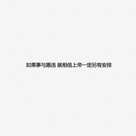 开心点,没什么好在意的!