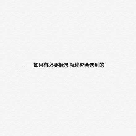 开心点,没什么好在意的!