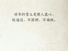 读书的意义文字图片