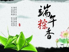 发给老板的端午祝福语