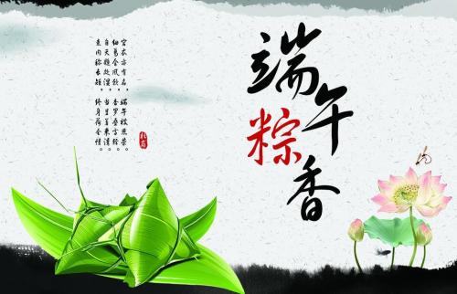 发给老板的端午祝福语
