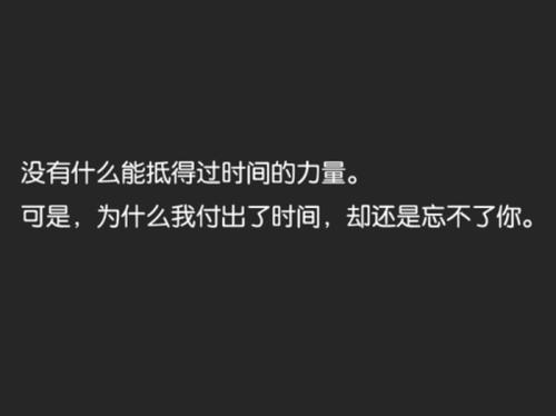 我还是忘不了你的说说