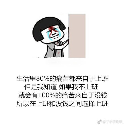 形容工资少的个性签名