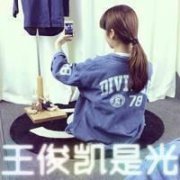王俊凯快手头像女生头像图片