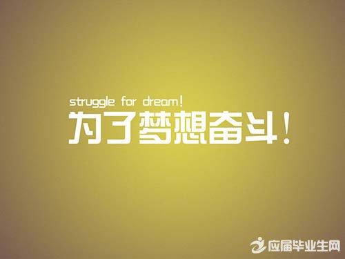 关于90后奋斗的说说心情短语