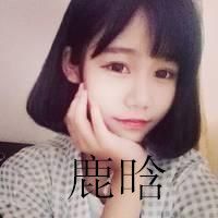 鹿晗高清快手头像女生头像