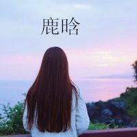 鹿晗高清快手头像女生头像