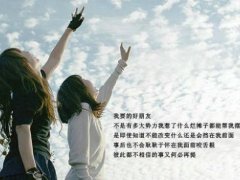 关于一生一起走的说说