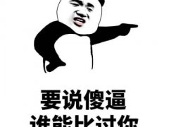 马路杀手的说说 调侃马路杀手的说说