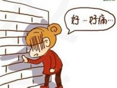 关于痛经的说说带图片