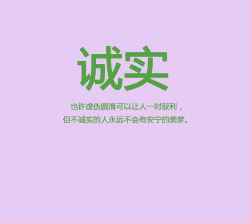 关于诚实守信的qq说说