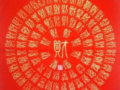 进财的句子 形容财源广进的句子