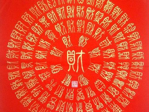 进财的句子