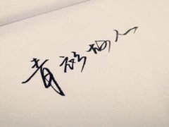 关于遇见故人的说说