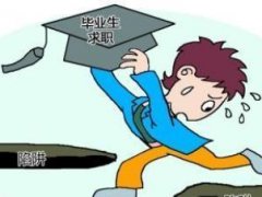 表达找工作难的说说 求职找工作的心情说说