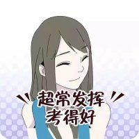 可爱的么么哒动漫头像