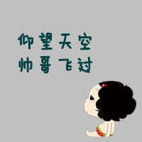 文字头像一个人的路