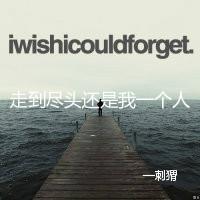文字头像一个人的路