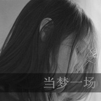 女生累了背影文字头像