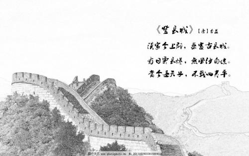 描写长城的句子