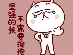 其实单身挺好的说说 单身也挺好的经典说说