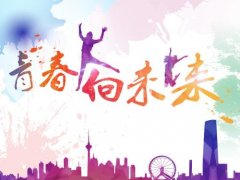 再见青春年少经典句子 青春年少的句子