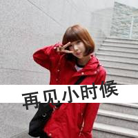恩典剪刀手唯美带字头像