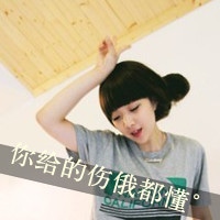 恩典剪刀手唯美带字头像