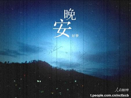 关于晚安的经典句子