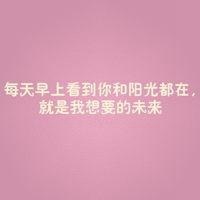 粉色qq文字头像纯文字
