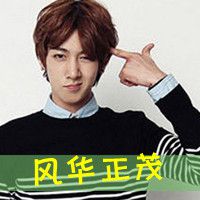 男生露上半身霸气头像带字