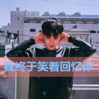 男生露上半身霸气头像带字