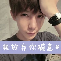 男生露上半身霸气头像带字