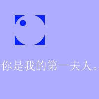 纯文字头像励志蓝色