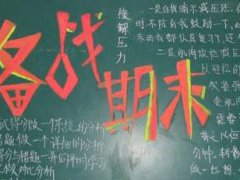 关于期末的句子 期末考试的搞笑说说