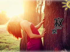 女人感悟人生的经典句子 经典句子人生感悟
