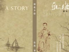 朝花夕拾经典语句摘抄 朝花夕拾好句摘抄大全