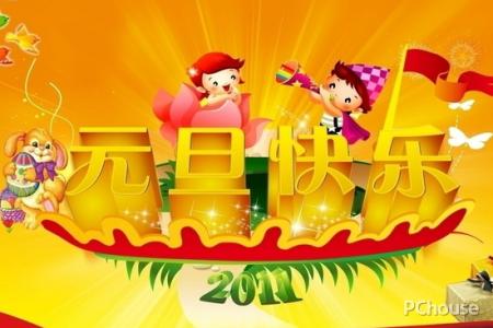 公司给员工元旦短信祝福语