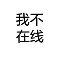 纯文字头像白底黑字