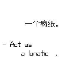 纯文字头像白底黑字