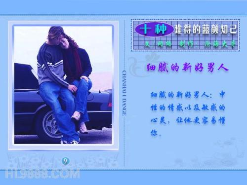 关于蓝颜知己的句子
