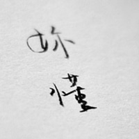 纯文字头像一对男女闺蜜
